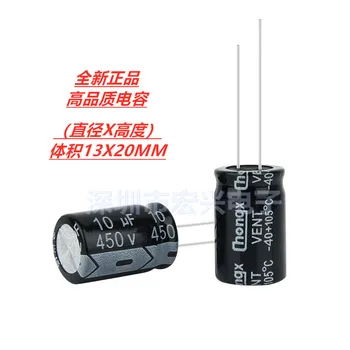 10 мкф объем 450 В 13x20 высокочастотный электролитический конденсатор 10 мкф 450 В