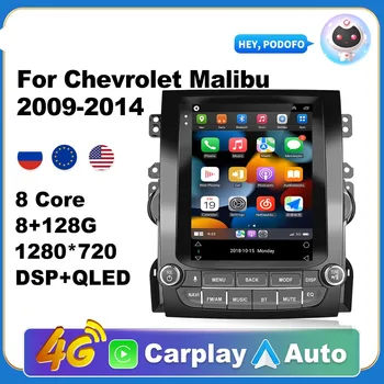 Carplay RDS 2din Android 11 Автомобильный Радио Мультимедийный Видеоплеер Навигация GPS Для Chevrolet Malibu 2009-2014 Головное Устройство