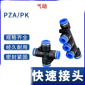 Быстроразъемный соединитель трахеи PK PZA-4 Fast 6 Штекер 8 Пластиковый 10 Наружный диаметр 12 16 Четырехходовой Пятиходовой Пневматический Быстроразъемный соединитель