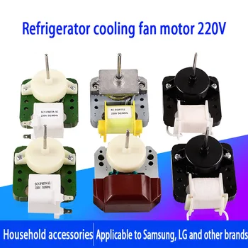 Двигатель вентилятора холодильника морозильной камеры Конденсаторный Асинхронный двигатель с затененным полюсом Лопасти Аксессуары для Samsung и LG
