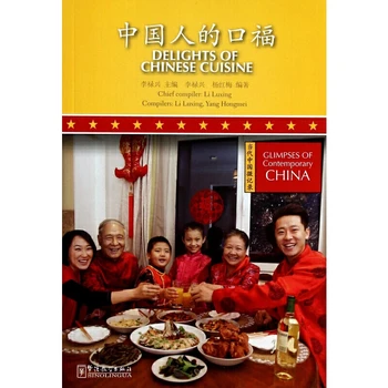 Знакомство с современным Китаем (I - X): изыски китайской кухни
