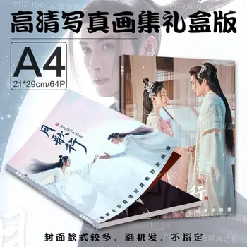 Китайская драма Юэ Гэ Син Чжан Бинь Бинь Сюй Лу A4 64-Страничный Фотоальбом HD Плакаты 6-дюймовые Фотографии Книги С картинками