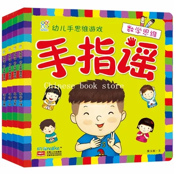 Книга китайских пальчиковых песен Язык математика развивающая книгу о жизни персонажа Детская игра с изображением китайского персонажа, набор из 4