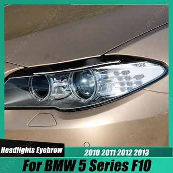 Передняя фара автомобиля, брови, веко, крышка фонаря, черный глянец, отделка обвеса для BMW 5 серии F10 2010 2011 2012 2013 Аксессуары