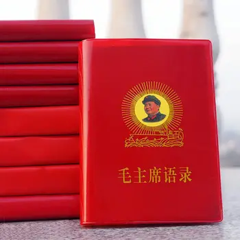 Цитаты из Маленькой Красной книжки председателя Мао Цзэдуна